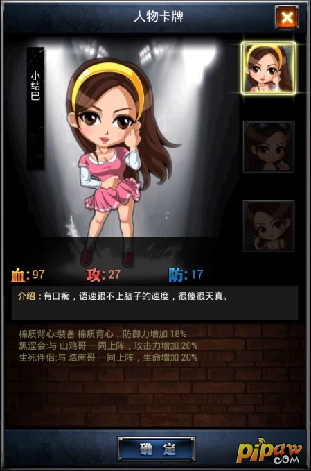 小结巴